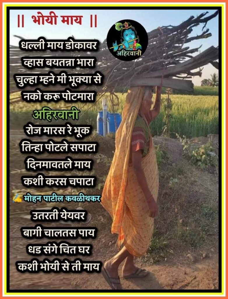 अहिराणी कविता