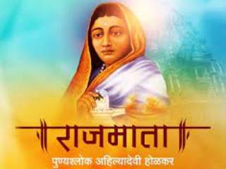 अहिल्यादेवी होळकर कविता 2 अहिल्यादेवी होळकर कविता