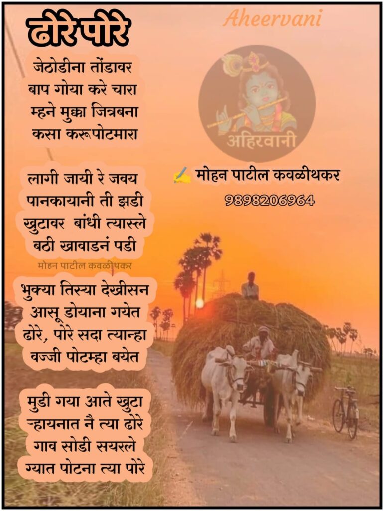 येड बोयनी झावर ahirani language sentences in marathi 3 ahirani kavita