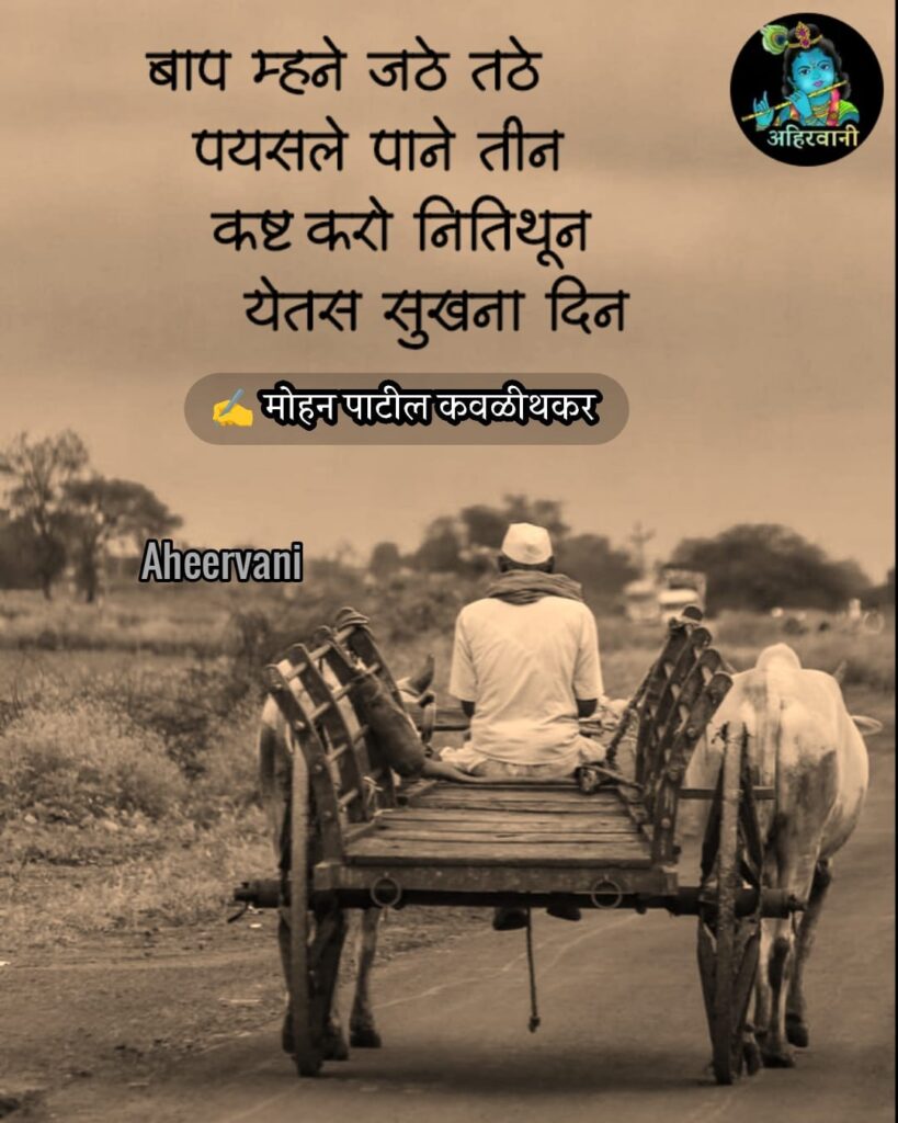 अहिरानी मायबोली