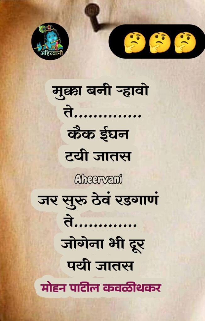 ahirani language