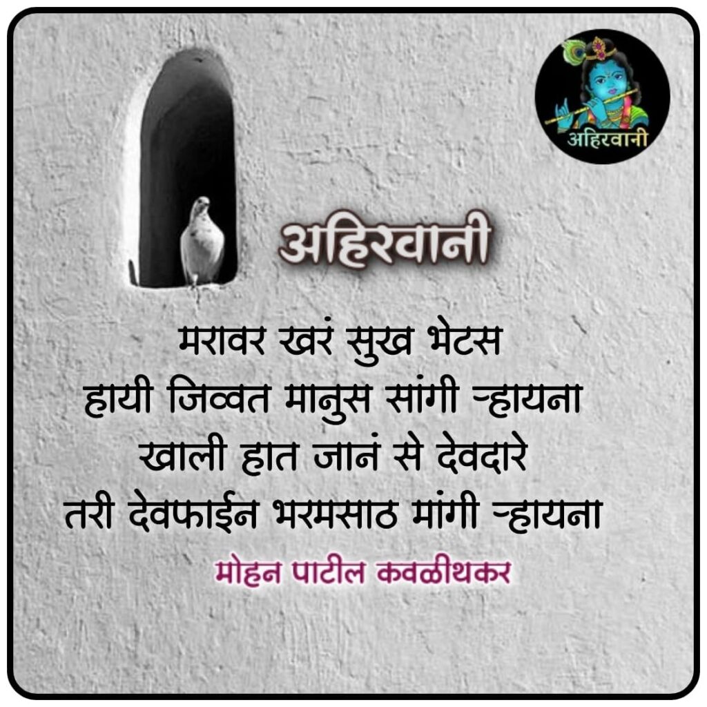 ahirani language