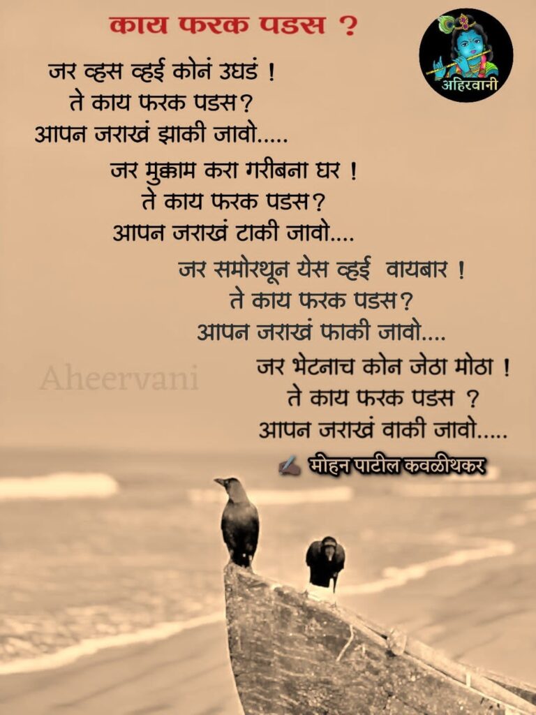 ahirani song lyrics