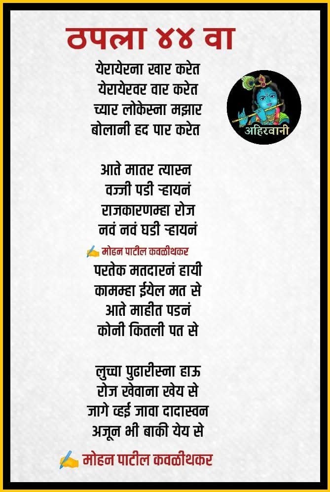 ahirani language