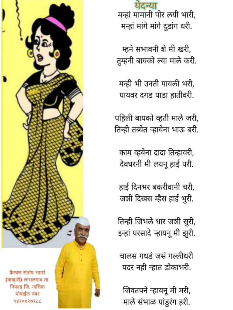 ahirani language