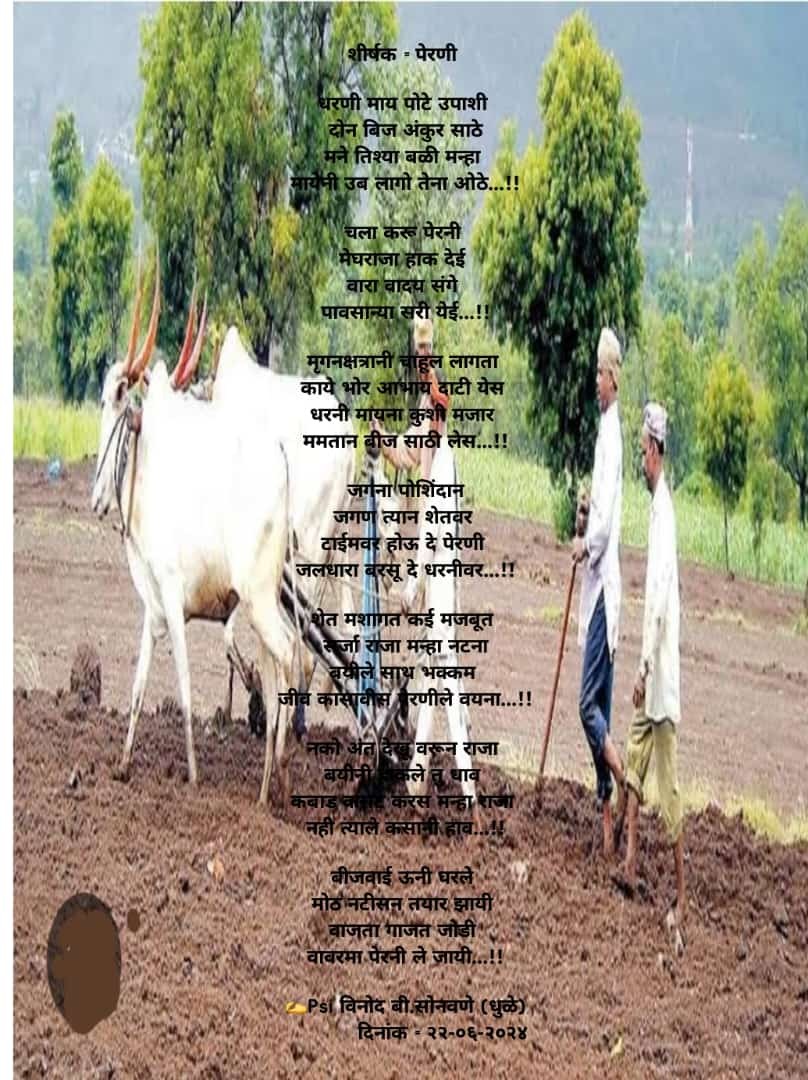 Ahirani language poetry