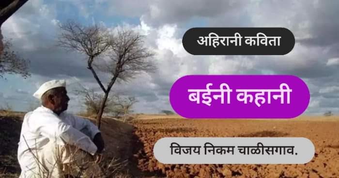 कवी विजय निकम धामणगाव