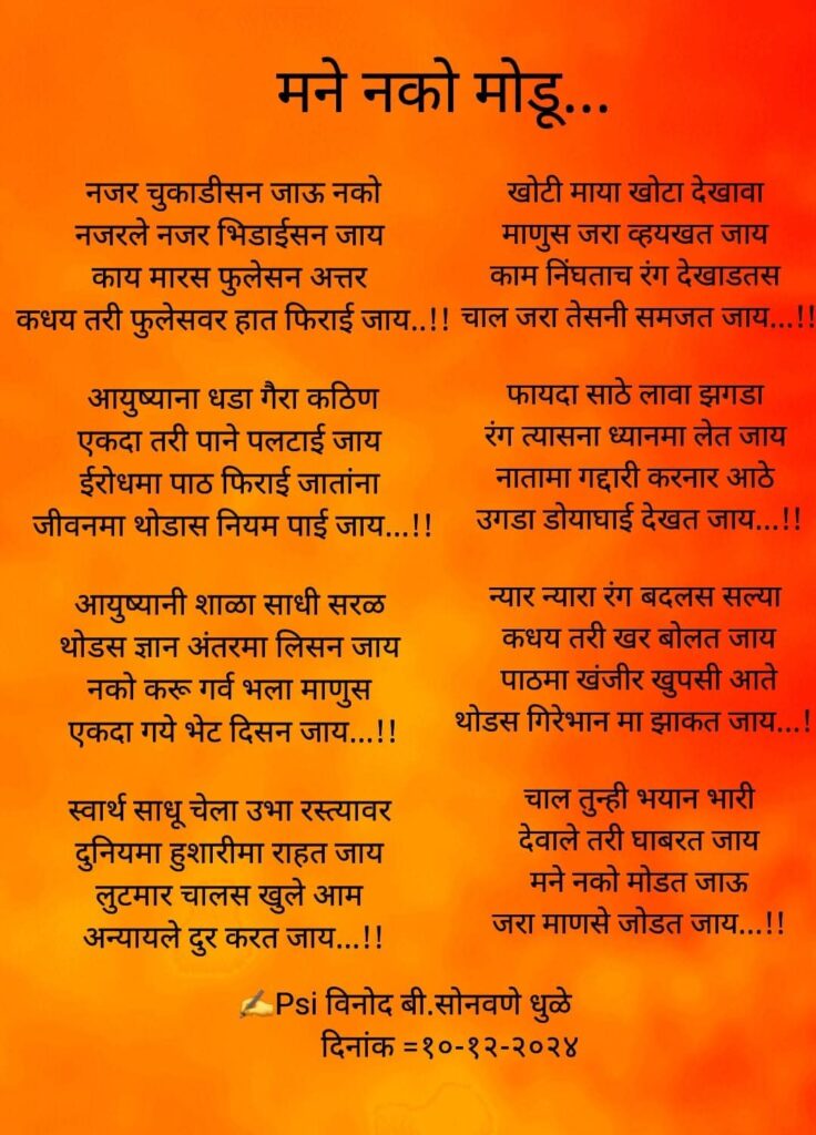 अहिराणी भाषा कविता